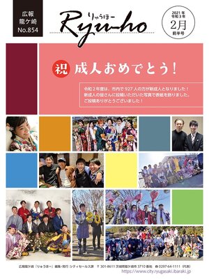 cover image of りゅうほー2021（令和3年）2月前半号